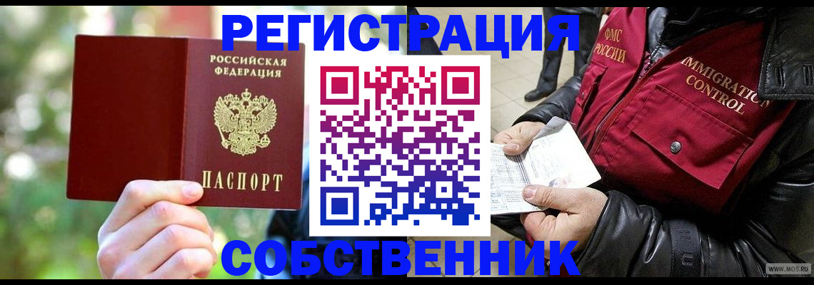 временная регистрация в квартире в Дудинке