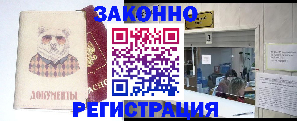 прописка от собственника в Дудинке