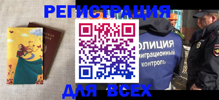 временная регистрация 2025 в Дудинке