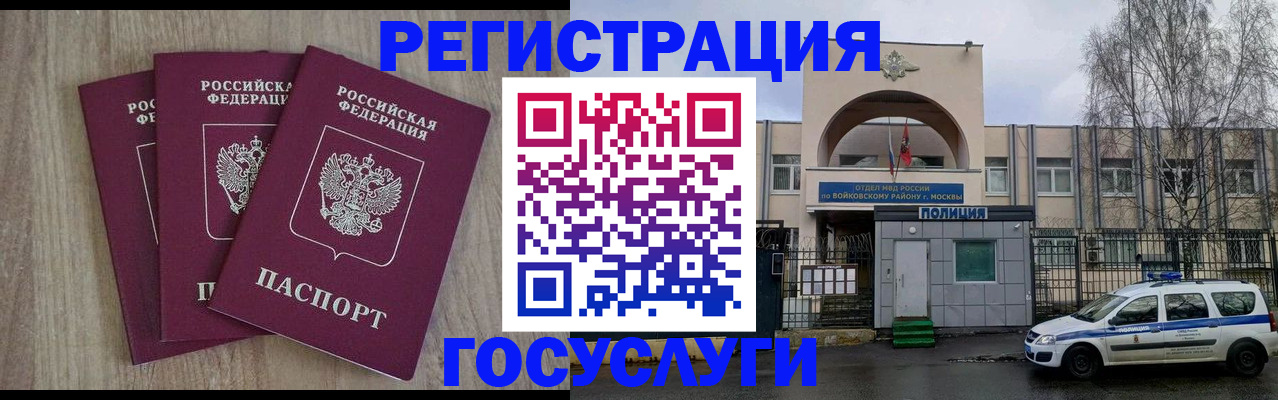 временная регистрация для всех в Дудинке