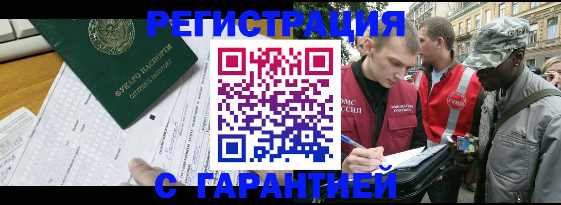 прописка иностранных граждан в Дудинке