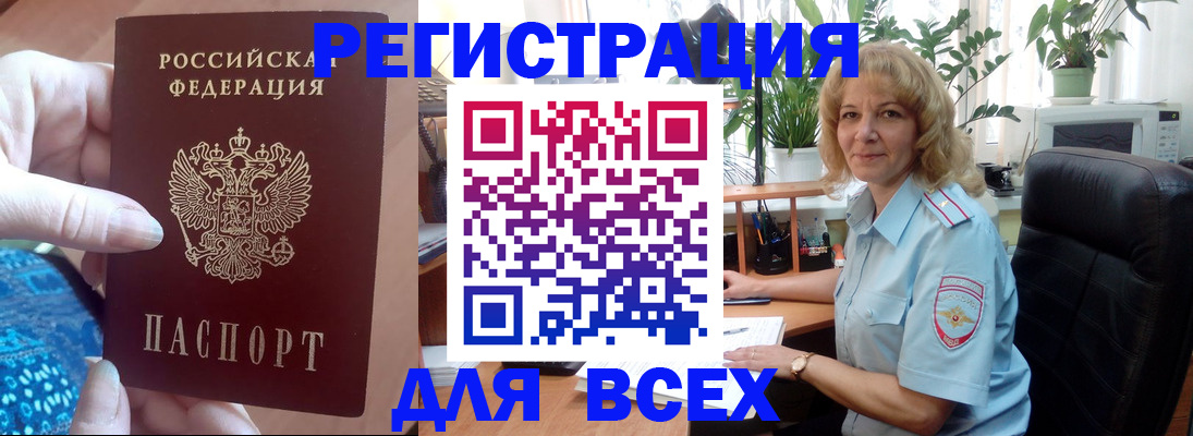 прописка для работы в Дудинке